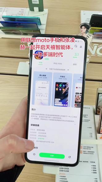 有没有张凌赫的粉丝,想和他对话的 ,只需要一台联想moto手机就够啦 #联想motoAI手机 #联想motorazr60pro #天禧AI一体多端