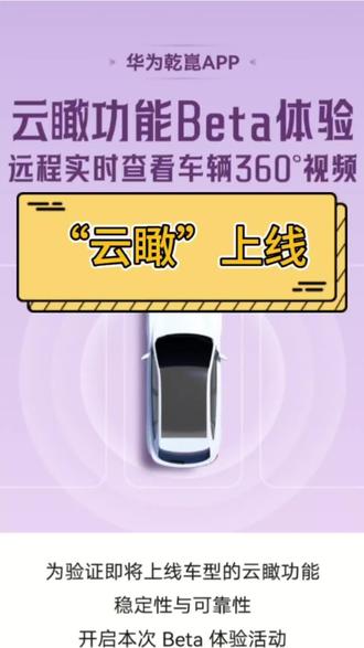 鸿蒙智行上线远程实时查看车辆功能,2步教你马上开通#问界 #享界 #智界 #鸿蒙智行 #乾崑智驾