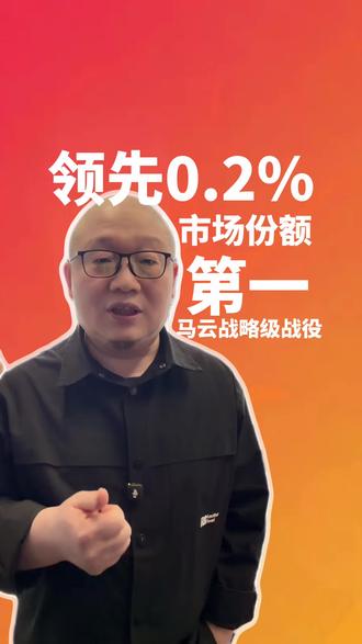 有多少人用淘宝闪购点外卖?阿里的外卖市场份额第一了 #商业思维 #淘宝闪购 #外卖 #个人ip #淘宝闪购外卖券