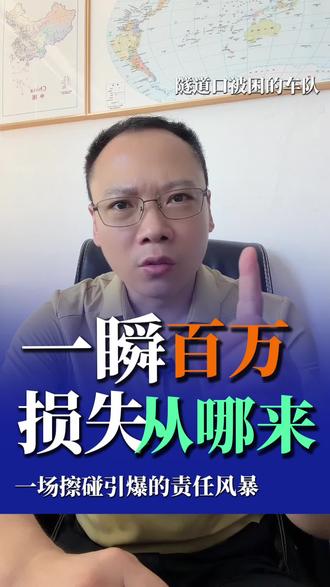 烧了40分钟的隧道大火,其实一辆小小的车就能引爆 深圳南坪快速隧道大火:一场“小剐蹭”引发的连环灾
🔥 事故核心事实
· 时间地点:2026年5月27日16时30分许,深圳南坪快速沙河西路出口路段
· 直接原因:渣土车、小车与公交车三车刮碰,公交车“长时间无法发动后起火”,火势蔓延至隧道隔音棚
· 扑救难度:隧道+隔音棚结构,烟气扩散快,灭火视线受限
· 扑灭时间:明火于27日晚间扑灭,道路至28日凌晨才完全恢复通行
· 伤亡:无人员伤亡,现场人员已安全疏散
🕳️ 事故暴露的三层风险
1. 营运车辆保险配置漏洞:公交车、货车、企业班车,车损险是否覆盖自燃?承运人责任险是否足额配置到满员满座?
2. 公众责任险缺失风险:事故烧毁公共隔音棚,沿线企业通勤瘫痪、商户营业中断。企业车辆、货物、设备一旦对公共设施或第三方财产造成损失,需由公众责任险承保赔偿
3. 企业老化设备隐患:隔热层老化、油路渗漏、电路过载——每一条都和车间产线如出一辙
✅ 老板行动指南(今天就能做)
· 营运车辆:查车损险是否含自燃?三者险保额是多少?承运人责任险是否配足?
· 企业场所:查生产设备的隔热板、油管电路,老化即刻更换
· 公共区域:确认公众责任险覆盖范围,保额能否覆盖高架/隧道周边公共设施受损赔偿
评论区聊聊:你公司的车队保险,今年复查过了吗?
(本内容为行业知识科普,数据综合自深圳交警、央广网、红星新闻、南方+、新京报等公开报道)
#深圳南坪快速 #营运车辆保险 #公众责任险 #隧道火灾 #企业风险管理