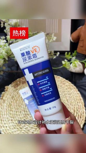 果酸VE尿素霜,去角质+抗氧化+保湿三合一,懒人护肤神器,皮肤滑溜溜!#护肤好物 #果酸 #尿素霜 #女生必备 #在抖音入手的好东西