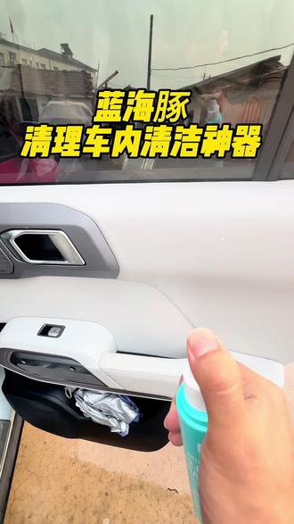 清理车内清洁神器#方程豹汽车