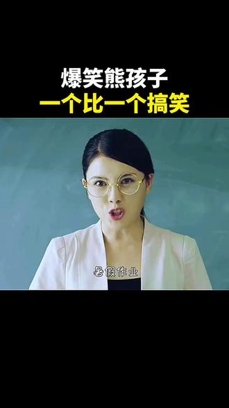 一个比一个搞笑有意思