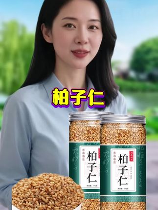 ##柏子仁 ##源头好货 #超便宜超划算