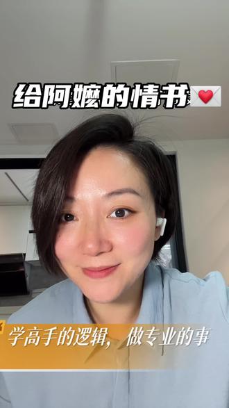 看懂高手的推荐逻辑,你就懂推荐该怎么做,保险方案该如何价值
#思维破局 #认知提升 #经纪人 #展业干货#给阿嬷的情书