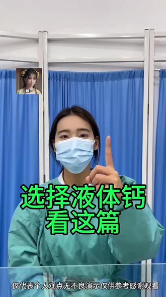 这是可以说的吗?选对液体钙才有效!
#液体钙#儿童补钙#儿童长高#助力成长#个子矮小