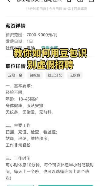 给大家分享下用豆包识别虚假招聘的视频,本人亲测#讲讲求职时踩过的那些坑 #豆包 #找工作时踩过的那些坑