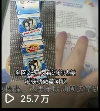 从夯到拉锐评达美乐联动的周边问题#明日方舟联动#达美乐#从夯到拉