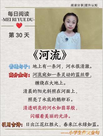 从只会说“河水很清澈”
到能说出“河流宛如一条灵动的蓝丝带”
丸子的第30天阅读打卡,肉眼可见的进步
坚持的意义,都藏在这些细碎的积累里
慢慢来,我们陪着孩子一起发光🌟
#阅读打卡30天 #孩子成长记录 #小学生作文 #丸子拾光集语 #真实生活分享计划