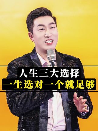 人生三大选择,一生选对一个就足够#圈子#趋势#风口#赚钱思维#AI