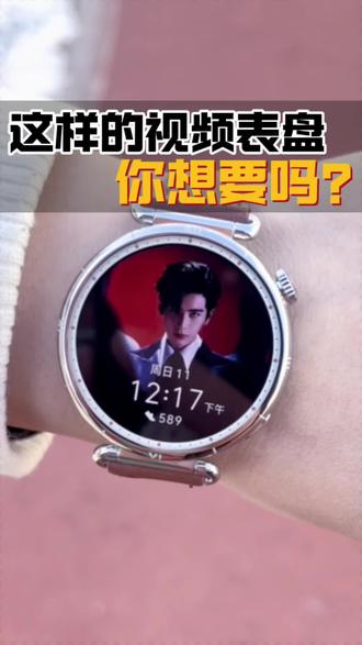 有没有人为了视频表盘买了#华为手表GT6 #真实生活分享计划