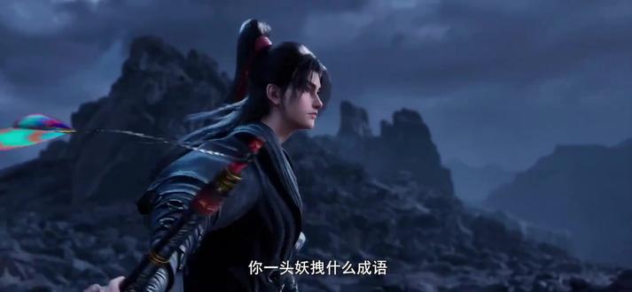 沧元图 第三季定档#沧元图第三季 四月三日