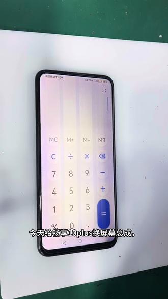华为畅享10plus更换屏幕总成#手机维修#爆屏修复#手机屏幕#轻能猿