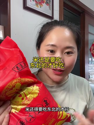 这个🌾真心不错,东北大米#东北大米 #东北大米就是香 #热门话题1600000亿流量🔥 #大米