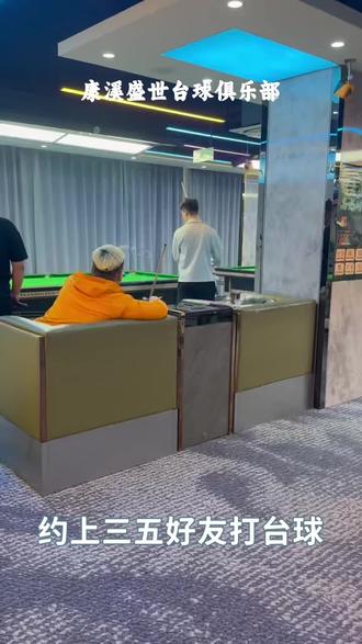 来康溪盛世,打台球还送饮料?太值了!#康溪盛世#台球福利#送饮料
