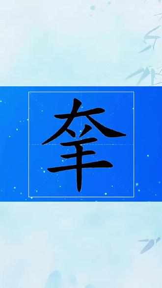 羍字怎么读音?#生僻字 #拼音#汉字#羍羍