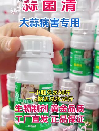蒜菌清#大蒜病害专用##抖音助农扶农