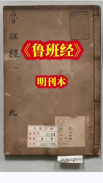藏在《鲁班经》里的智慧!老祖宗的建房秘籍,比现代装修手册还好用?#古人的智慧 #我的农村生活 #传承文化 #中国 #家具