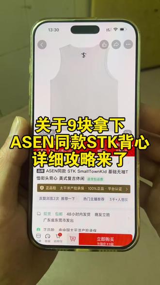 关于9块拿下ASEN同款STK背心的详细攻略来了#asen#stk背心#艾志恒asen#stk品牌背心