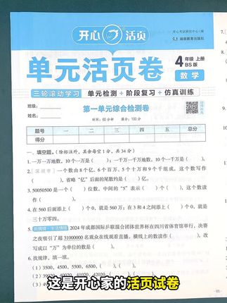 #北师版数学 #四年级上册数学 #同步测试卷 #单元检测试卷 同步北师版教材,#期中期末测试卷
