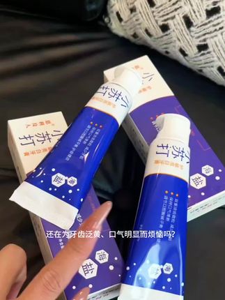 如果你天天刷牙嘴巴还是很臭,就用它#好物推荐🔥 #牙膏 #口腔健康 #种草好物 #生活必备