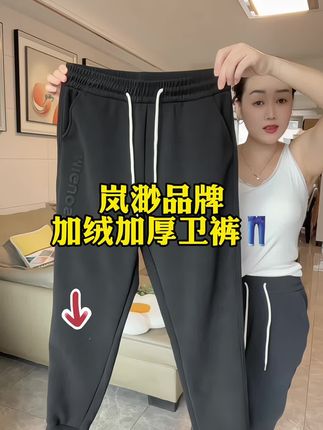 #男士加绒加厚卫裤 #加肥加大有弹力 #加绒加厚保暖 #面料柔软舒适 #好穿又好搭 男女同款加绒加厚卫裤,好穿又好搭,买到就是赚到,显高显瘦显腿长,品牌质量好,值得信赖,刷到的姐妹趁着活动价闭眼入