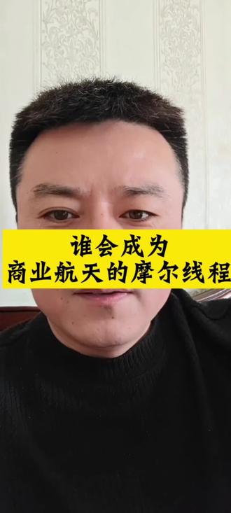 #分享一个商业航天的选股思路#谁能成为商业航天纯正第一股