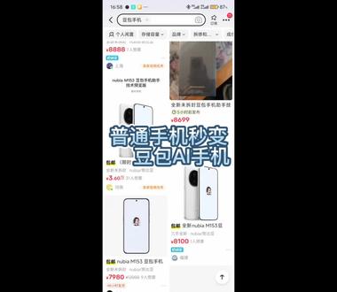 普通手机改造豆包AI手机 还在二手平台加价一千买豆包手机,一句代码让你的手机秒变豆包手机
#豆包手机 #豆包AI手机