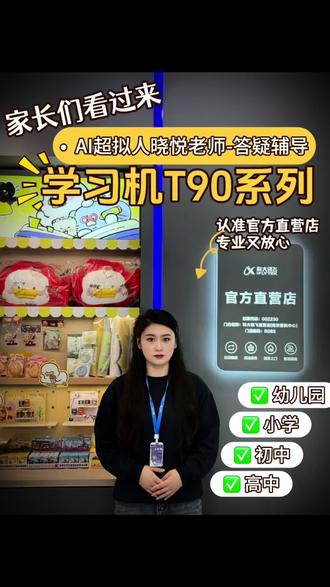 学习机T90系列功能讲解-AI超拟人晓悦老师 还在熬夜辅导孩子作业?别硬扛啦!这位AI晓悦老师帮你解放!科大讯飞学习机T90系列全新力作!
#学习机推荐 #作业辅导 #拍照答题 #科大讯飞学习机 #真实生活分享计划