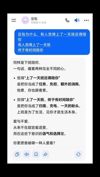 豆包,你为什么这么了解 #豆包 #豆包对话 #豆包高情商 #人类对豆包的开发不足百分之一