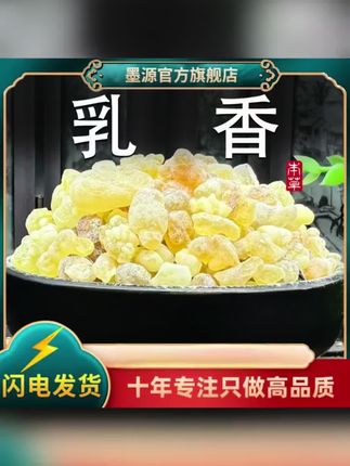 乳香香粒乳香珠香料搭丹参川芎新干货 #乳香 #乳香片 #乳香包 #乳香干货#好物推荐