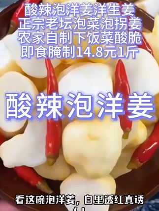 #酸辣泡洋姜#开袋即食#酸辣爽口#下饭神器#好吃到停不下来@DOU+小助手
