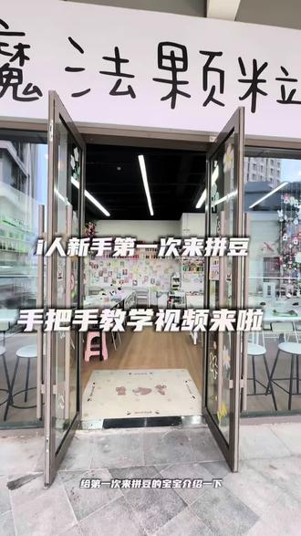 大王留给我的新手教程 想你想你想你想你
宝宝宝宝宝宝宝宝宝宝
快来快来快来~
#燕郊 #拼豆 #燕郊拼豆 #第一视角