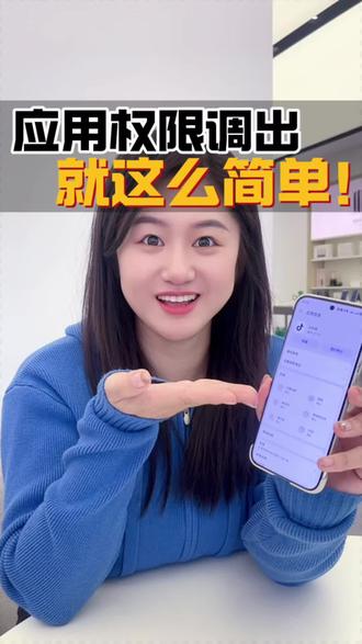 改应用权限原来这么简单#真实生活分享计划 #鸿蒙越用越香 #HarmonyOS6