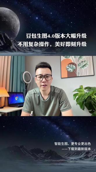 豆包生图4.0版本大幅升级,简单好用太牛了#豆包#豆包app