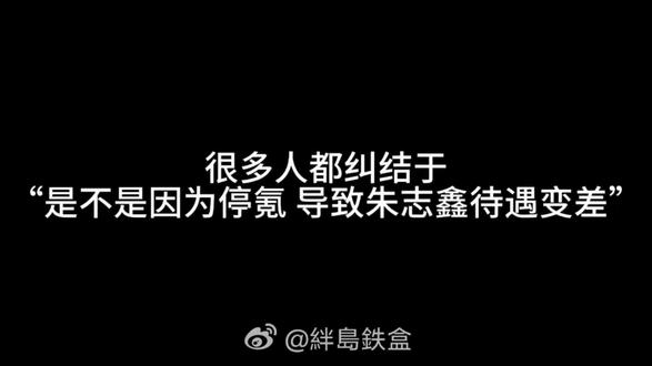 #朱志鑫 #单飞 #停氪 我永远不会忘,第一个外务,你站在幕布之后看别人表演,我永远不会忘,去年三月的那场大雪,我永远不会忘你生日那天连个蛋糕都没有,明明一起经历了那么多痛苦,但是好像很多人都忘记了🥺🥺🥺