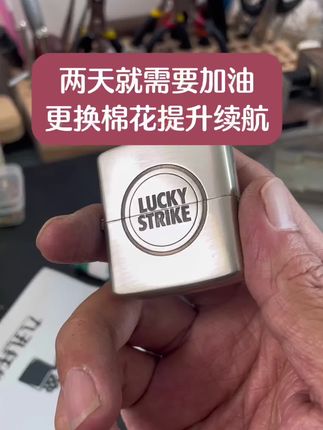 新手必看zp火机续航时间短诗是不存在的 #打火机 #zippo #煤油打火机换棉芯教程 #打火机维修保养