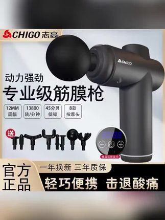 黄子韬#好物推荐🔥 Chigo/志高专业级筋膜枪震动放松肌肉大功率智能小型便携式按摩枪