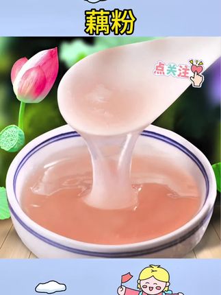 #藕粉 #藕粉羹 #早餐推荐 洪湖纯藕粉250g一罐正宗湖北洪湖藕粉代餐古法藕粉羹正宗莲藕粉#藕粉羹 #营养早餐