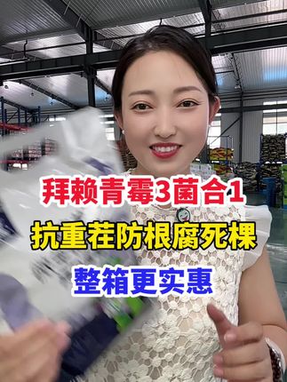 拜赖青霉一菌多效,防根腐抗重茬,解磷解钾提高肥效 #拜赖青霉 #微生物菌剂 #防根腐 #抗重茬 @抖音小助手