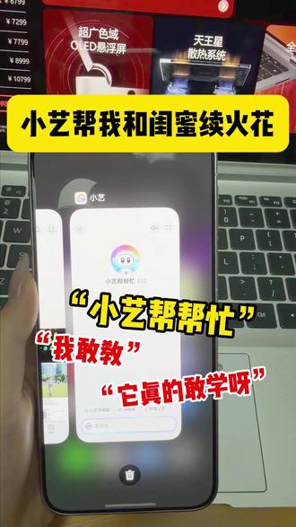 鸿蒙6“小艺帮帮忙”一句话让小艺帮你和闺蜜续火花~#鸿蒙越用越香#这不可能但很Mate#华为mate80