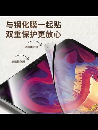 当你的平板画出纸张一样的触感,你会不会惊讶?这就是速写派的磁吸类纸膜,表面是仿纸纹理的微磨砂工艺,不仅能强磁吸附,还能有效降低反光,呈现出舒适的绘画手感和真实的阻尼感,就连纸张一样的褶皱细节都能呈现。喜欢画画的朋友真的要试试!#磁吸类纸膜 #类纸膜 #类纸膜推荐 #平板类纸膜 #IPAD类纸膜 磁吸类纸膜iPad11/9/Ari小米/华为matepadPro13.2寸OPPOPad