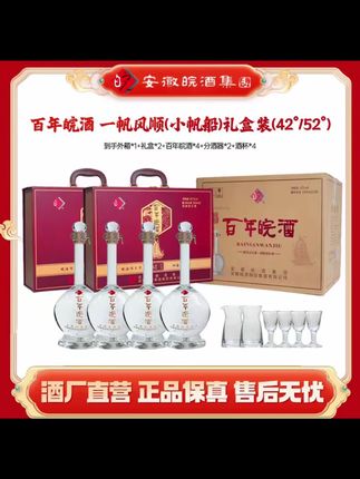 百年皖酒【小帆船】一帆风顺礼盒装高端商务纯粮白酒42度500ml*4瓶#好酒推荐#白酒推荐#送礼佳品#性价比好酒#爆款推荐