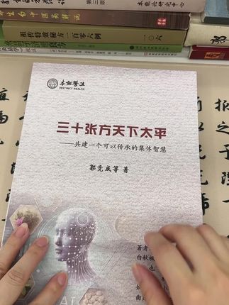 三十张方天下太平,内部学习书籍#郭生白 #好书分享