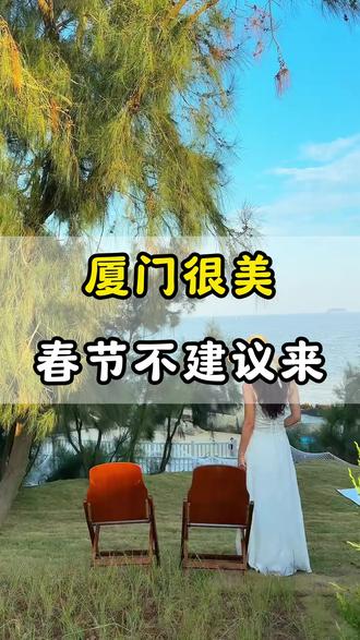 新的一年总要来趟厦门吧!#厦门 #厦门旅游 #厦门旅游攻略 #厦门必打卡景点