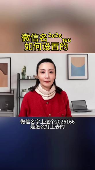 微信名上的²⁰²⁶₁₆₆₁₈₈₈₈₈₈是怎样打上去的#微信隐藏功能 #微信使用技巧 #教你一招