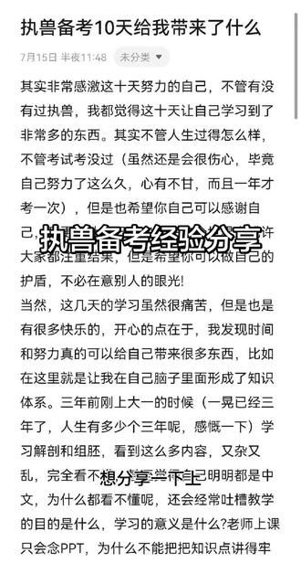执兽备考经验分享 因为七月份又到了要考执兽的时候,希望大家都能顺顺利利考过(其实是早上有点太无聊了,于是写一下哈哈哈)#执兽 #动物医学 #执业兽医资格证
#执兽考试 #宠物