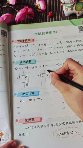 二年级数学下册要学有余数的除法,万以内的加减,计算内容越来越难,准备这本口算竖式脱式应用题四合一专项,每天一页,打牢数学基础#二年级 #小学数学 #口算 #应用题 #二年级数学