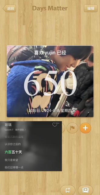 认识你之后的650天#韩维辰 #and2ble #纪念日 #玻璃 #汤令山