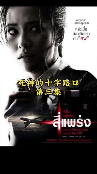 飞机上的恐怖报应,空姐做错事遭尸体索命